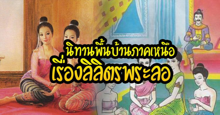 ลิลิตรพระลอ