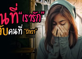 ความรัก