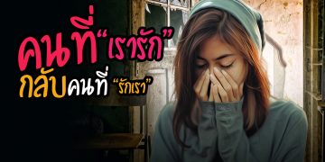 ความรัก