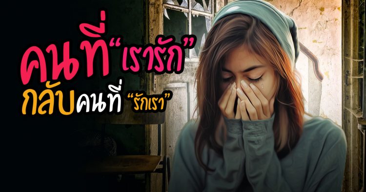 ความรัก