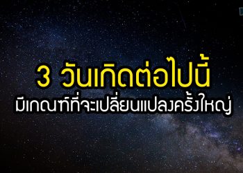 ดูดวง ความเชื่อ