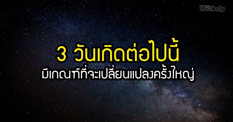 ดูดวง ความเชื่อ