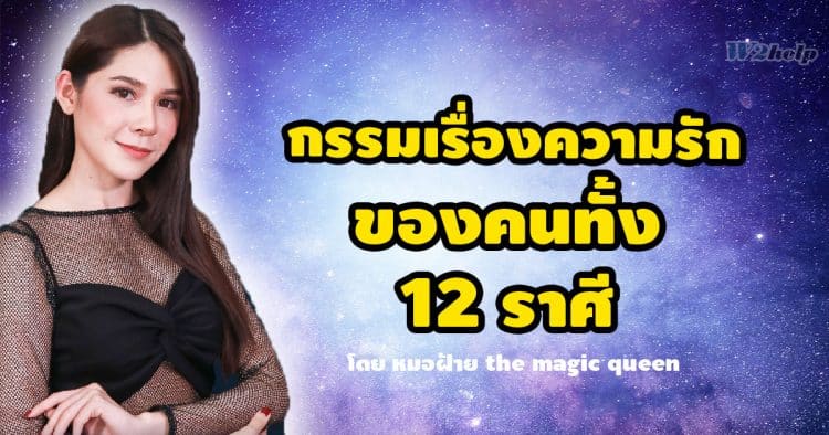 กรรมเรื่องความรัก