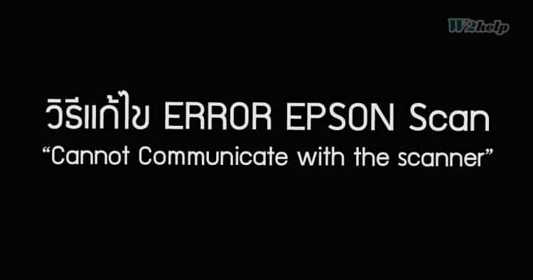 epson cannot connect to scanner