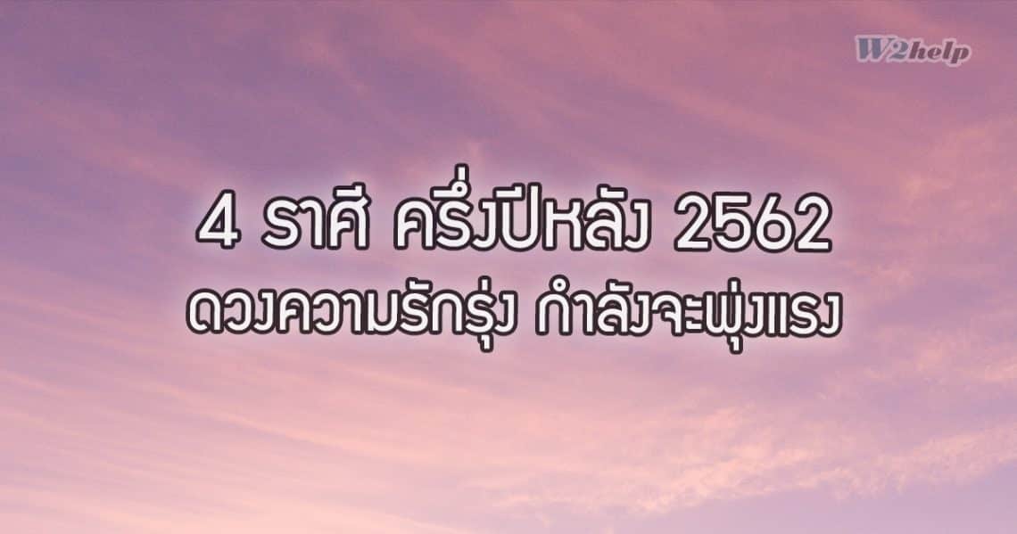 ดวงความรักจะพุ่ง