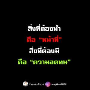 คำคมคนทำงาน