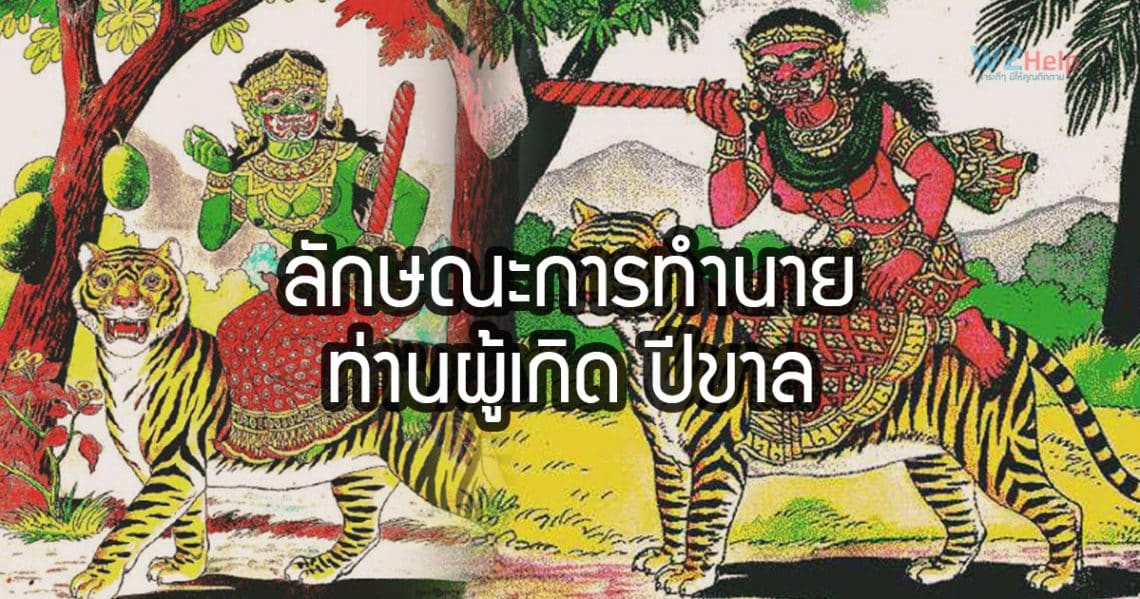 คนเกิดปีขาล