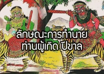 คนเกิดปีขาล