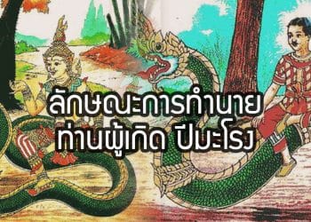 คนเกิดปีมะโรง