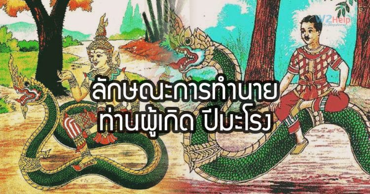 คนเกิดปีมะโรง