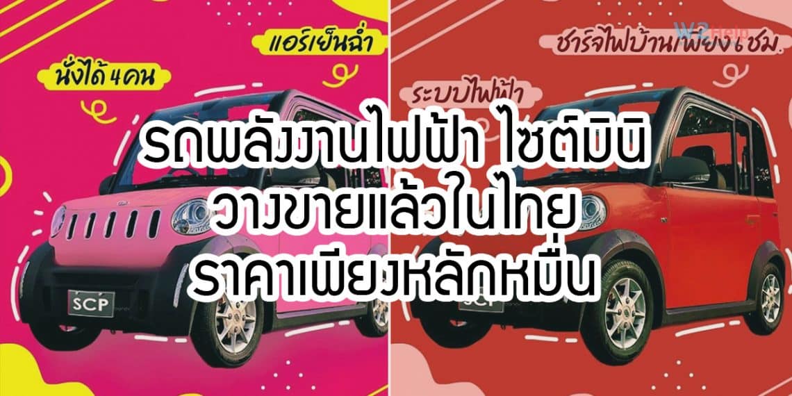 รถพลังงานไฟฟ้า