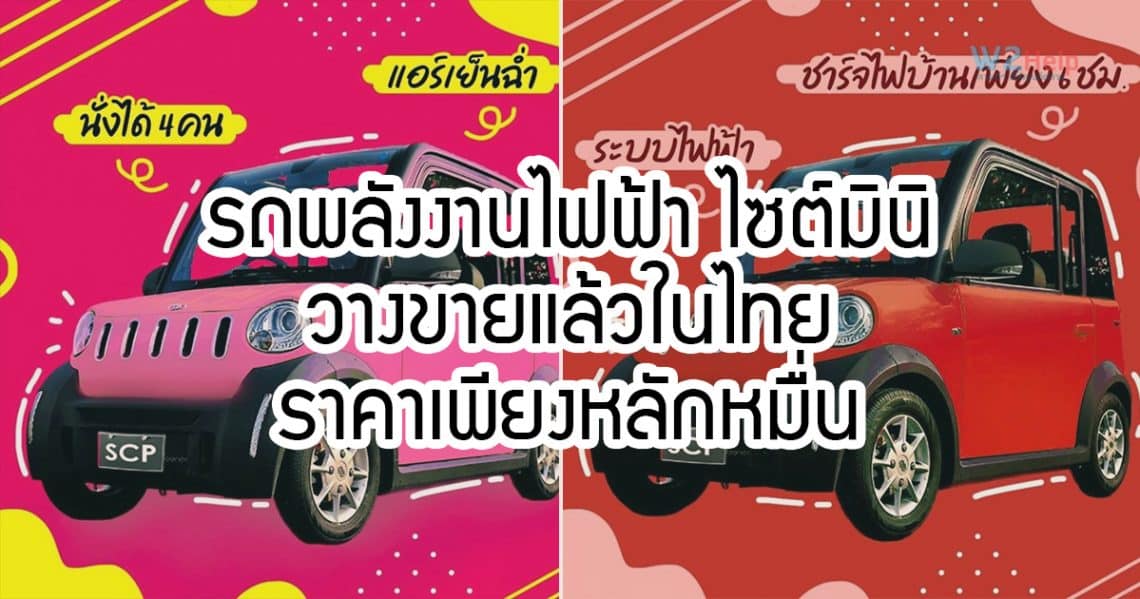 รถพลังงานไฟฟ้า