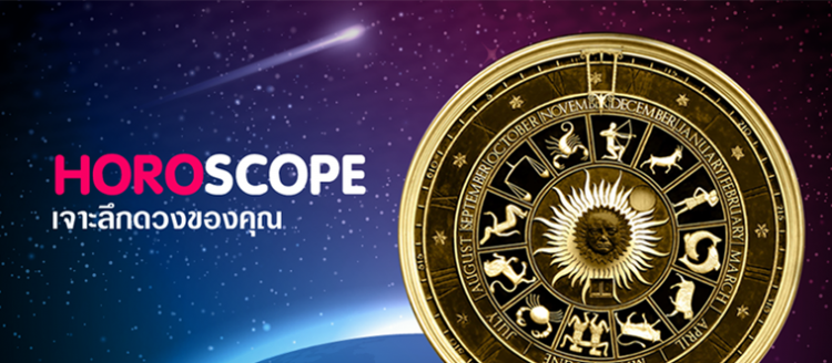 Horoscope-ดูดวง ทำนายโชคชะตา
