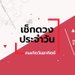 ดูดวงรายวันประจำวันเสาร์ ที่ 2 พฤษภาคม 2569 สำหรับท่านที่เกิดวันอาทิตย์